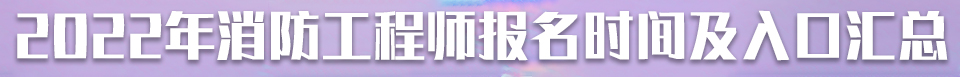 優(yōu)異網(wǎng)校一級(jí)消防工程高端輔導(dǎo)班，一次通過考試